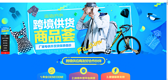 运动户外跨境供货 一站式跨境服务助力品牌出海