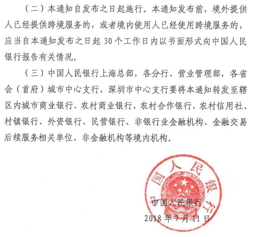筑牢跨境金融网络安全屏障 深度解读央行新规