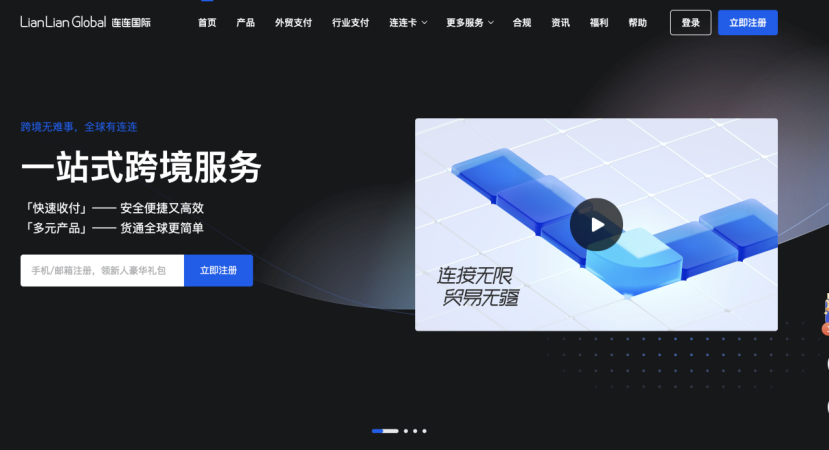 跨境服务新动能 连连国际钟逸铭将出席第二届长三角跨境电商行业发展峰会